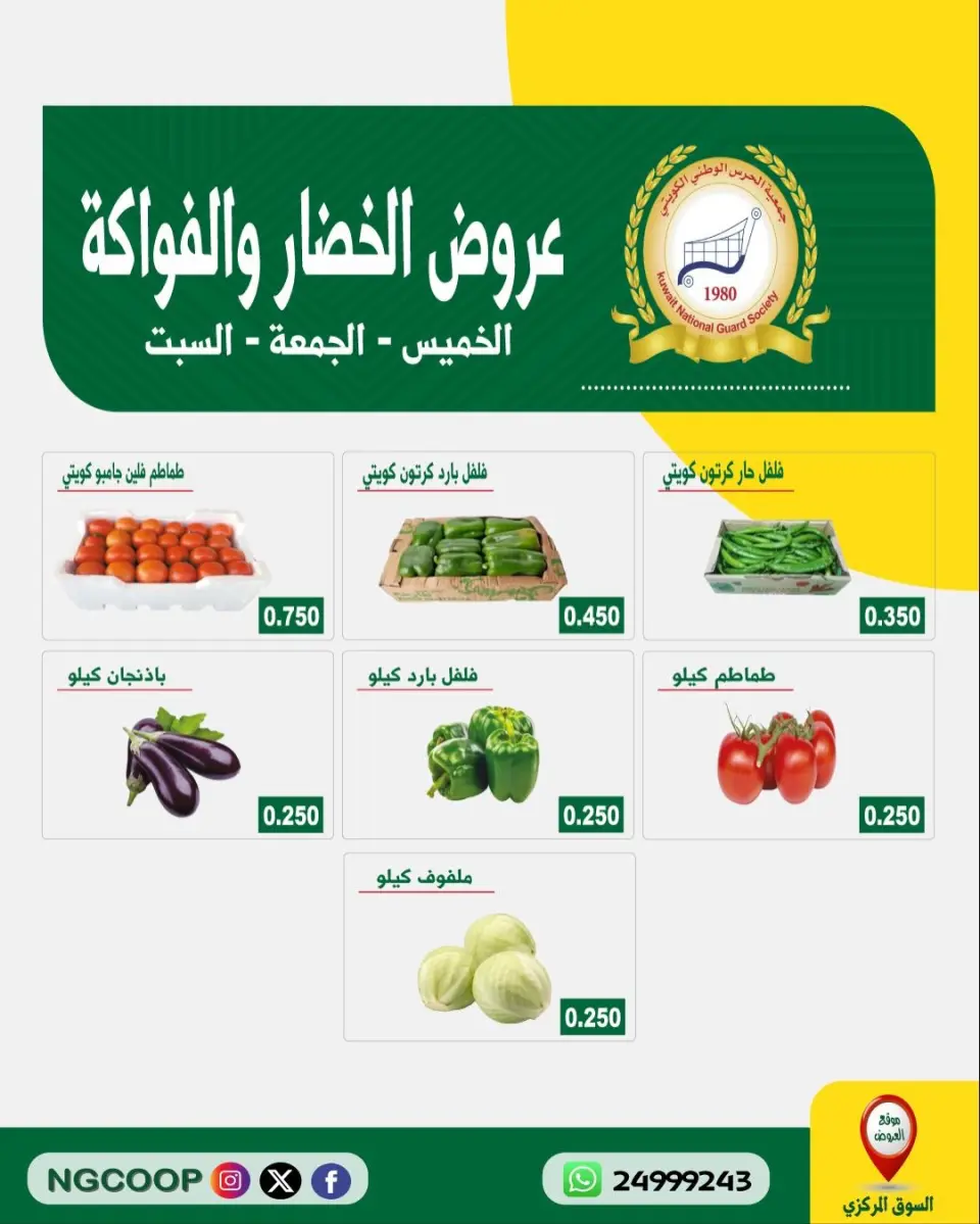 عروض جمعية الحرس الوطنى من ١٤ حتى ١٦ مايو ٢٠٢٦ عروض الخضار والفواكه - صفحة 2