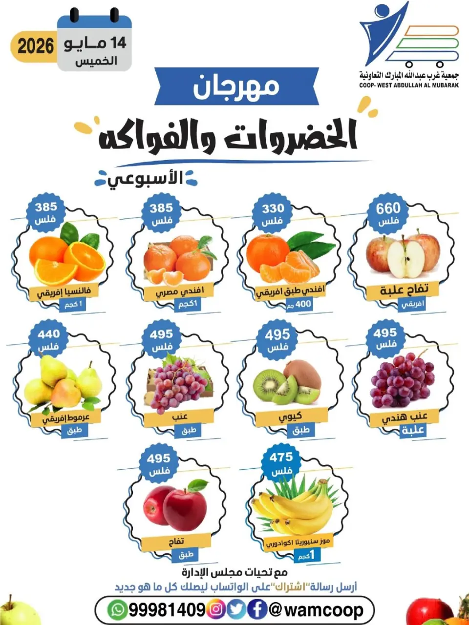Ofertas de cooperativa Abdullah Al Mubarak jueves 14 mayo 2026 Festival de Frutas y Verduras - Página 2