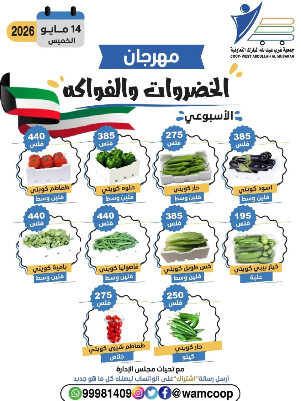 Ofertas de cooperativa Abdullah Al Mubarak jueves 14 mayo 2026 Festival de Frutas y Verduras - Página 3