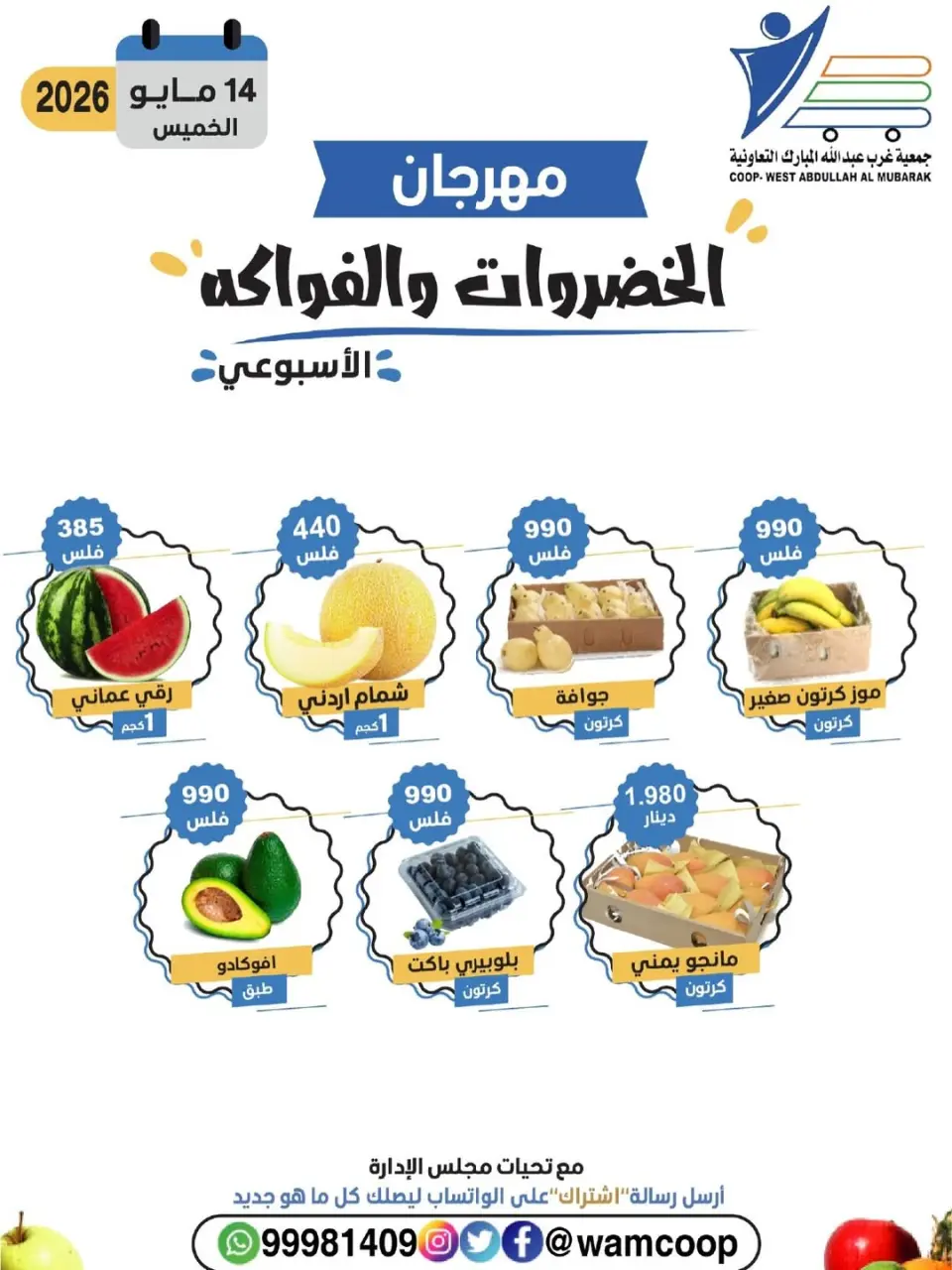 Ofertas de cooperativa Abdullah Al Mubarak jueves 14 mayo 2026 Festival de Frutas y Verduras - Página 6