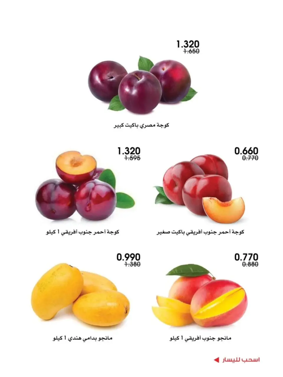 Ofertas de Sociedad cooperativa Al-Rawda y Hawali Kuwait de 14 a 15 mayo 2026 Ofertas de frutas y verduras - Página 5