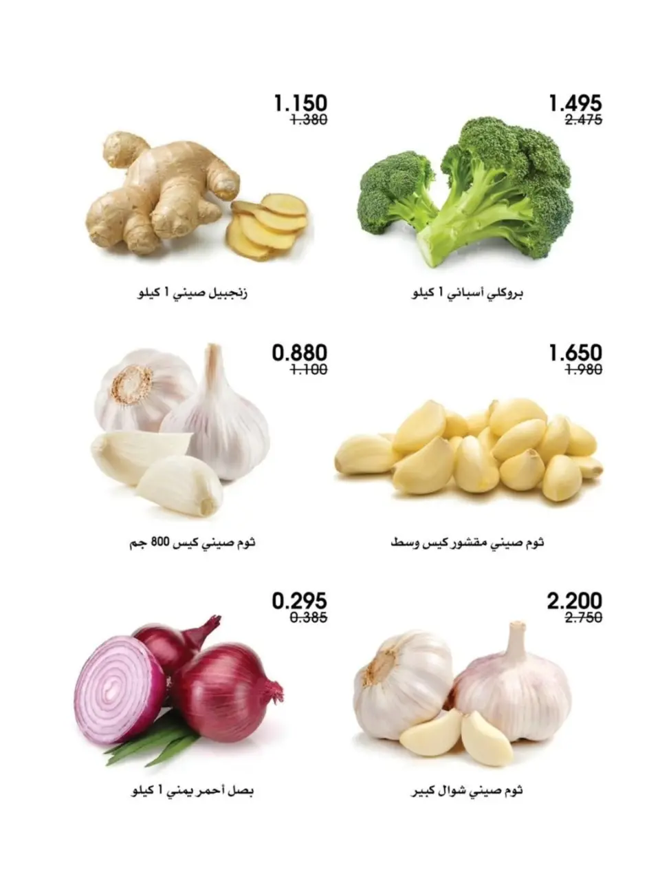 Ofertas de Sociedad cooperativa Al-Rawda y Hawali Kuwait de 14 a 15 mayo 2026 Ofertas de frutas y verduras - Página 3