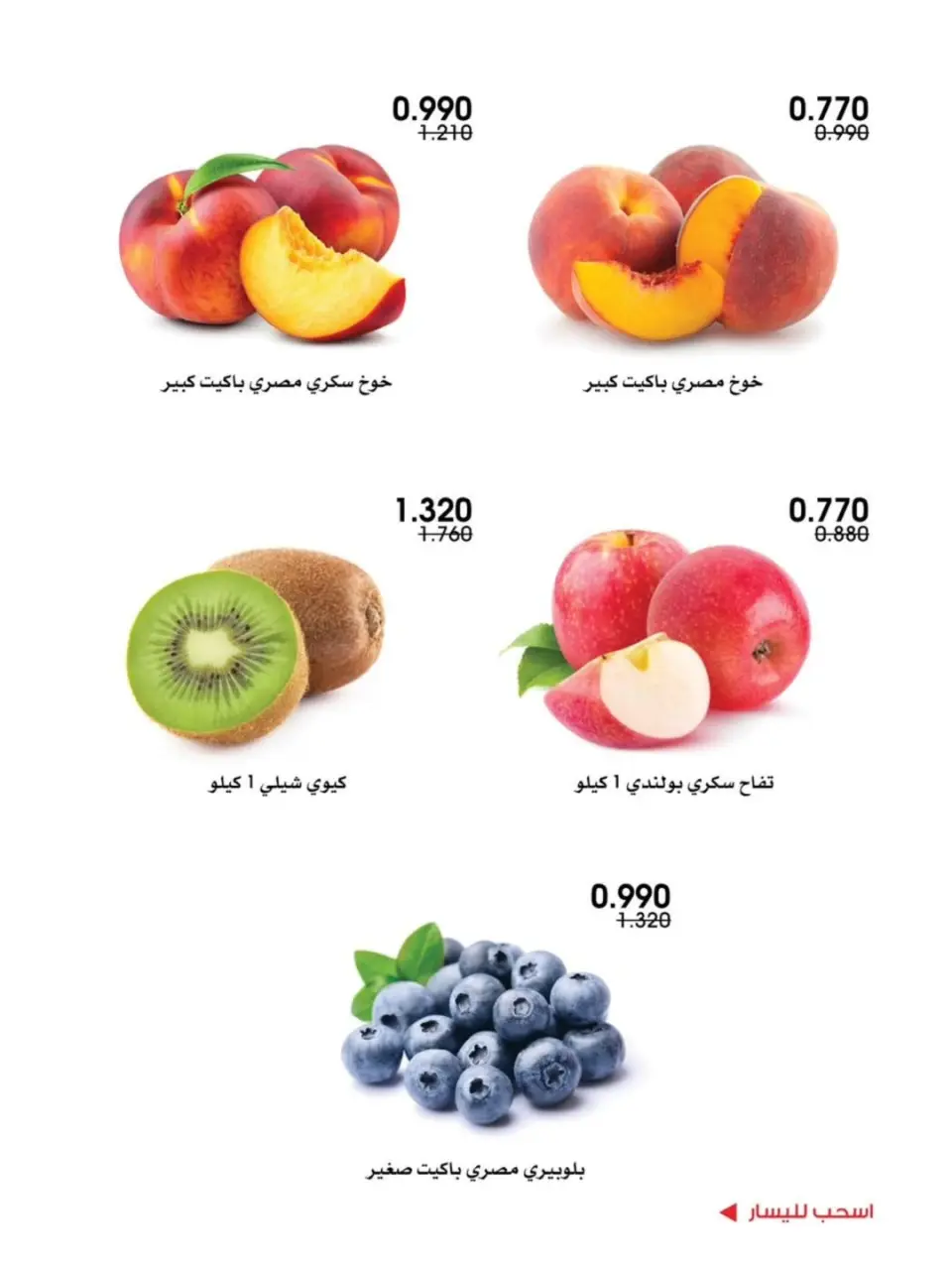 Ofertas de Sociedad cooperativa Al-Rawda y Hawali Kuwait de 14 a 15 mayo 2026 Ofertas de frutas y verduras - Página 4