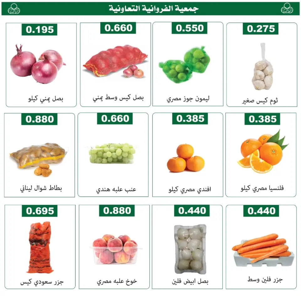 Farwania co-op Kuwait offers Thursday 14 May 2026 Vegetable and fruit offers - Page 2