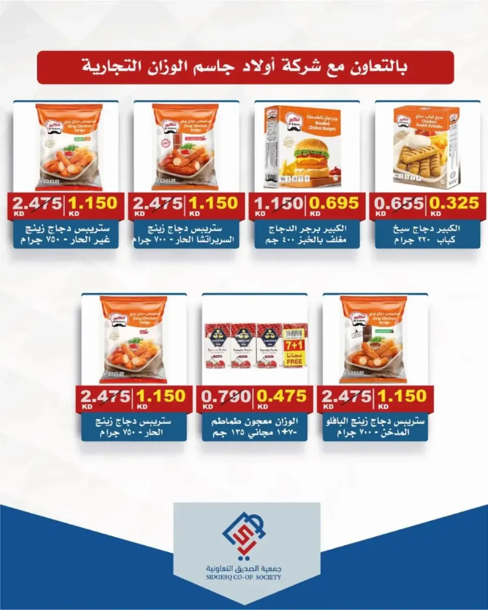Ofertas de cooperativa alsiddeeq de 14 a 15 mayo 2026 Venta Mercado Central - Página 12