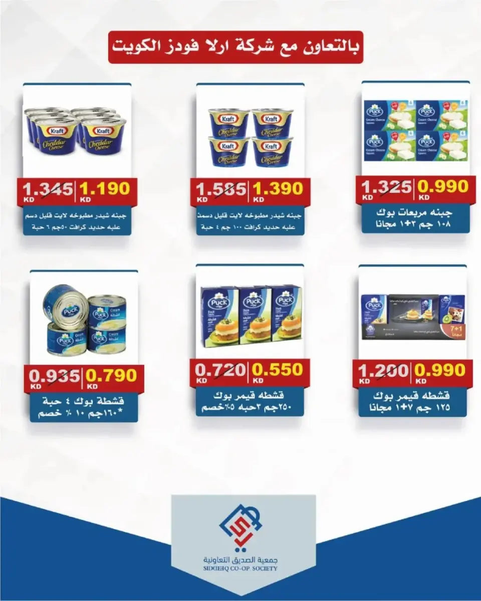 Ofertas de cooperativa alsiddeeq de 14 a 15 mayo 2026 Venta Mercado Central - Página 18