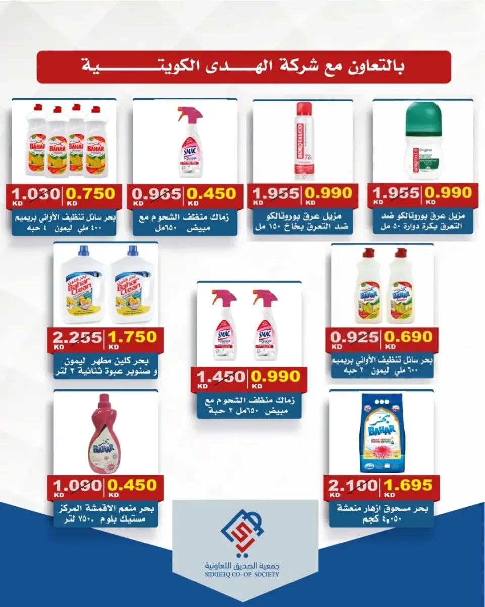 Ofertas de cooperativa alsiddeeq de 14 a 15 mayo 2026 Venta Mercado Central - Página 7