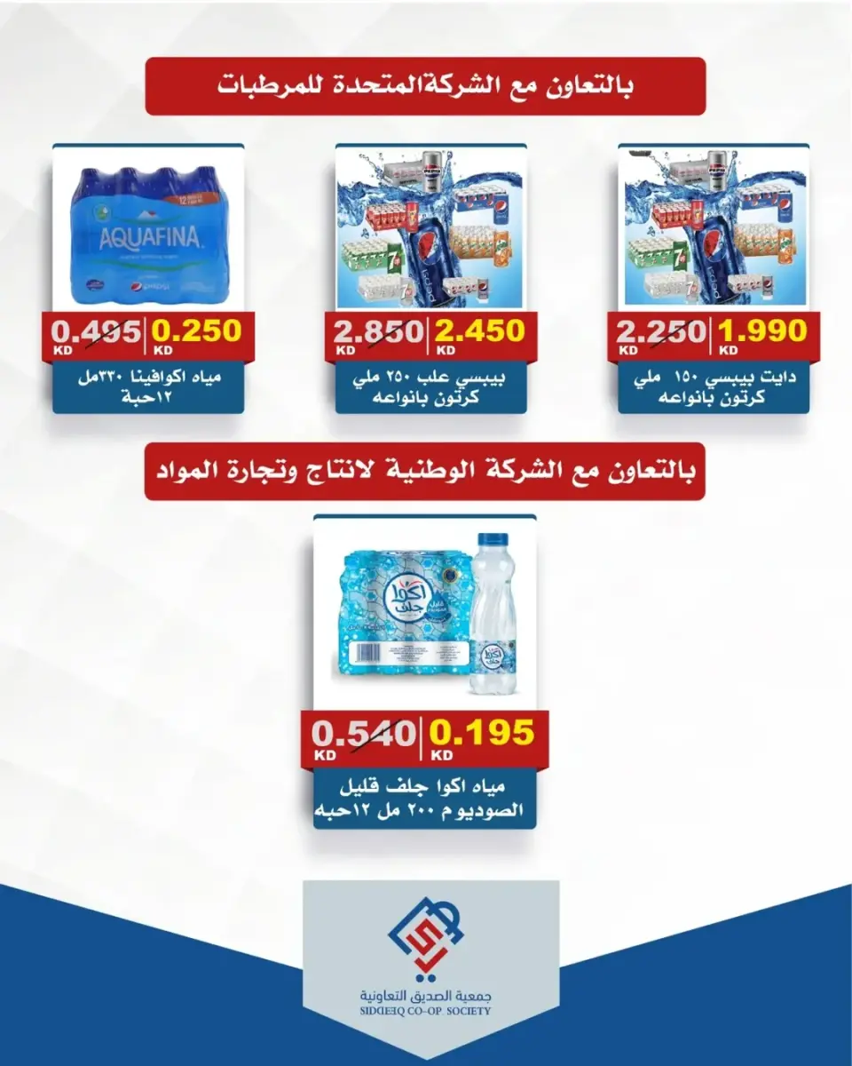 Ofertas de cooperativa alsiddeeq de 14 a 15 mayo 2026 Venta Mercado Central - Página 5