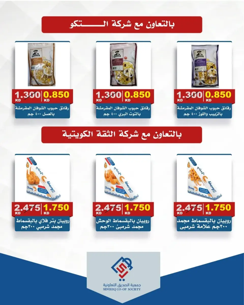 Ofertas de cooperativa alsiddeeq de 14 a 15 mayo 2026 Venta Mercado Central - Página 16