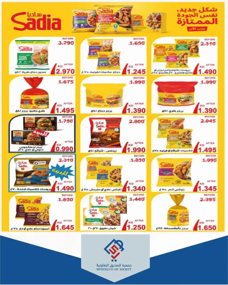 Ofertas de cooperativa alsiddeeq de 14 a 15 mayo 2026 Venta Mercado Central - Página 22