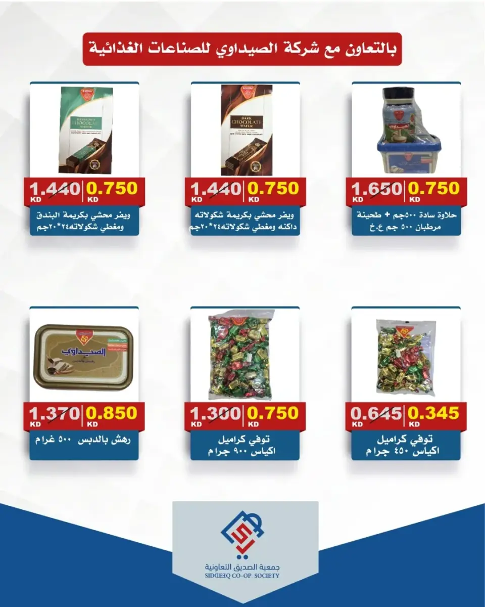 Ofertas de cooperativa alsiddeeq de 14 a 15 mayo 2026 Venta Mercado Central - Página 6