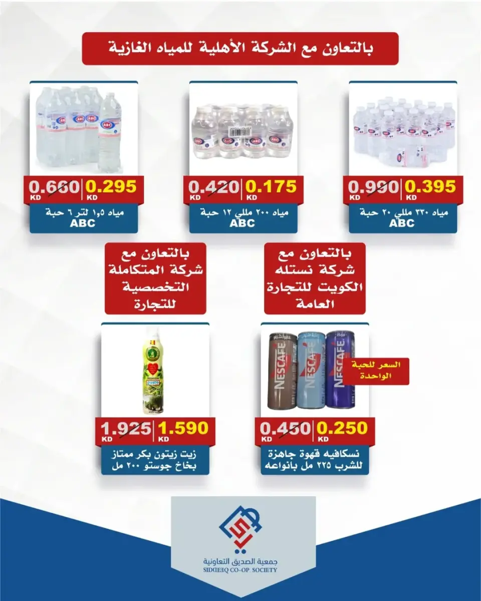 Ofertas de cooperativa alsiddeeq de 14 a 15 mayo 2026 Venta Mercado Central - Página 23
