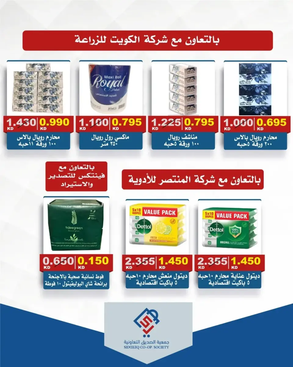 Ofertas de cooperativa alsiddeeq de 14 a 15 mayo 2026 Venta Mercado Central - Página 24