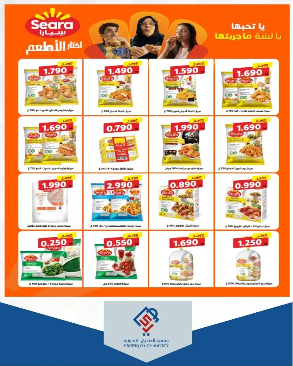 Ofertas de cooperativa alsiddeeq de 14 a 15 mayo 2026 Venta Mercado Central - Página 11