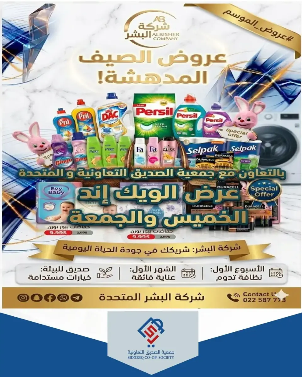 Ofertas de cooperativa alsiddeeq de 14 a 15 mayo 2026 Venta Mercado Central - Página 17