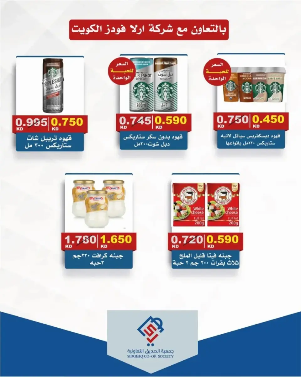 Ofertas de cooperativa alsiddeeq de 14 a 15 mayo 2026 Venta Mercado Central - Página 9