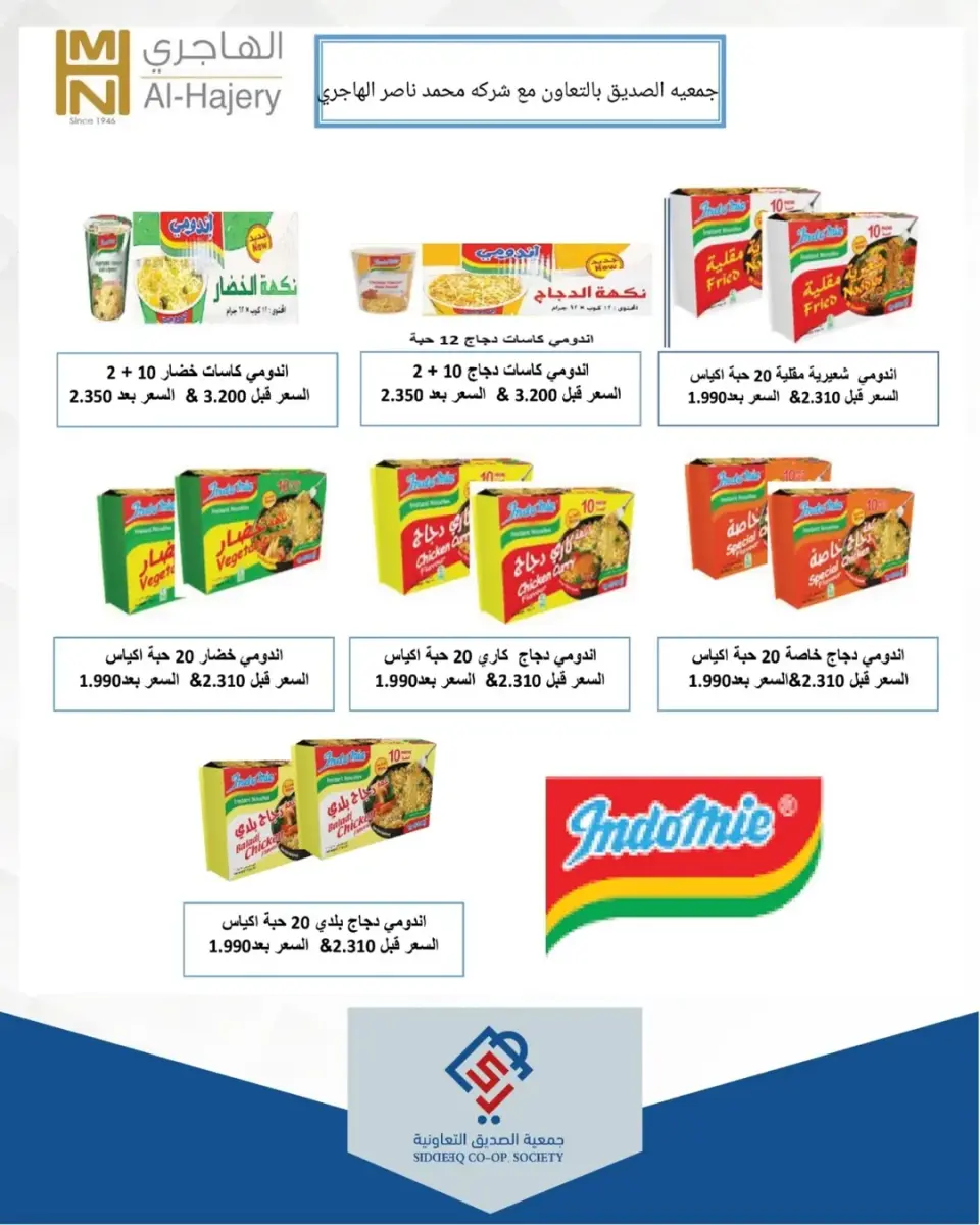 Ofertas de cooperativa alsiddeeq de 14 a 15 mayo 2026 Venta Mercado Central - Página 13