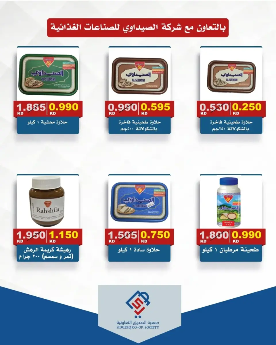 Ofertas de cooperativa alsiddeeq de 14 a 15 mayo 2026 Venta Mercado Central - Página 10