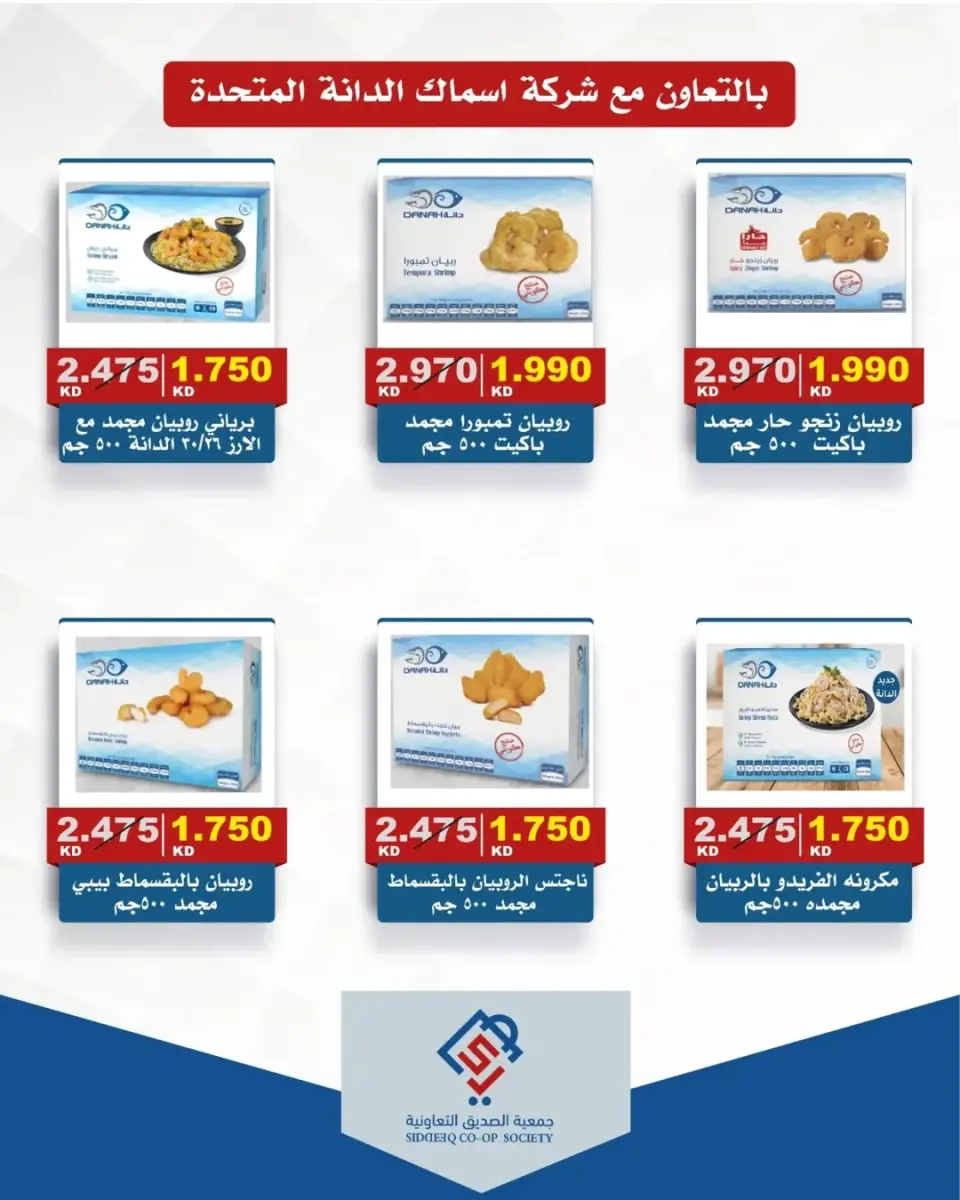 Ofertas de cooperativa alsiddeeq de 14 a 15 mayo 2026 Venta Mercado Central - Página 21