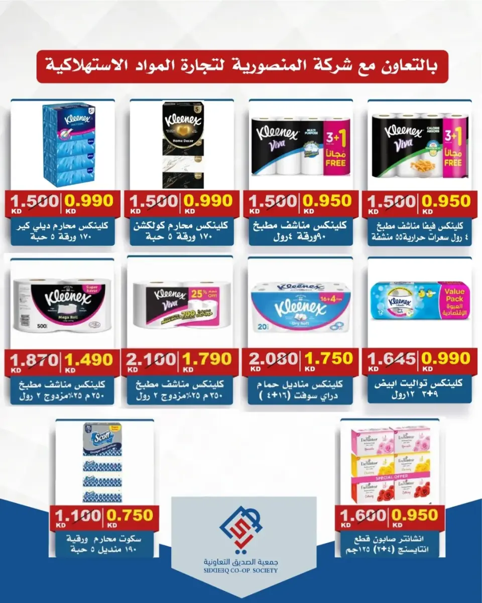 Ofertas de cooperativa alsiddeeq de 14 a 15 mayo 2026 Venta Mercado Central - Página 14