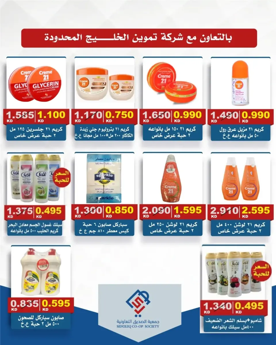 Ofertas de cooperativa alsiddeeq de 14 a 15 mayo 2026 Venta Mercado Central - Página 15