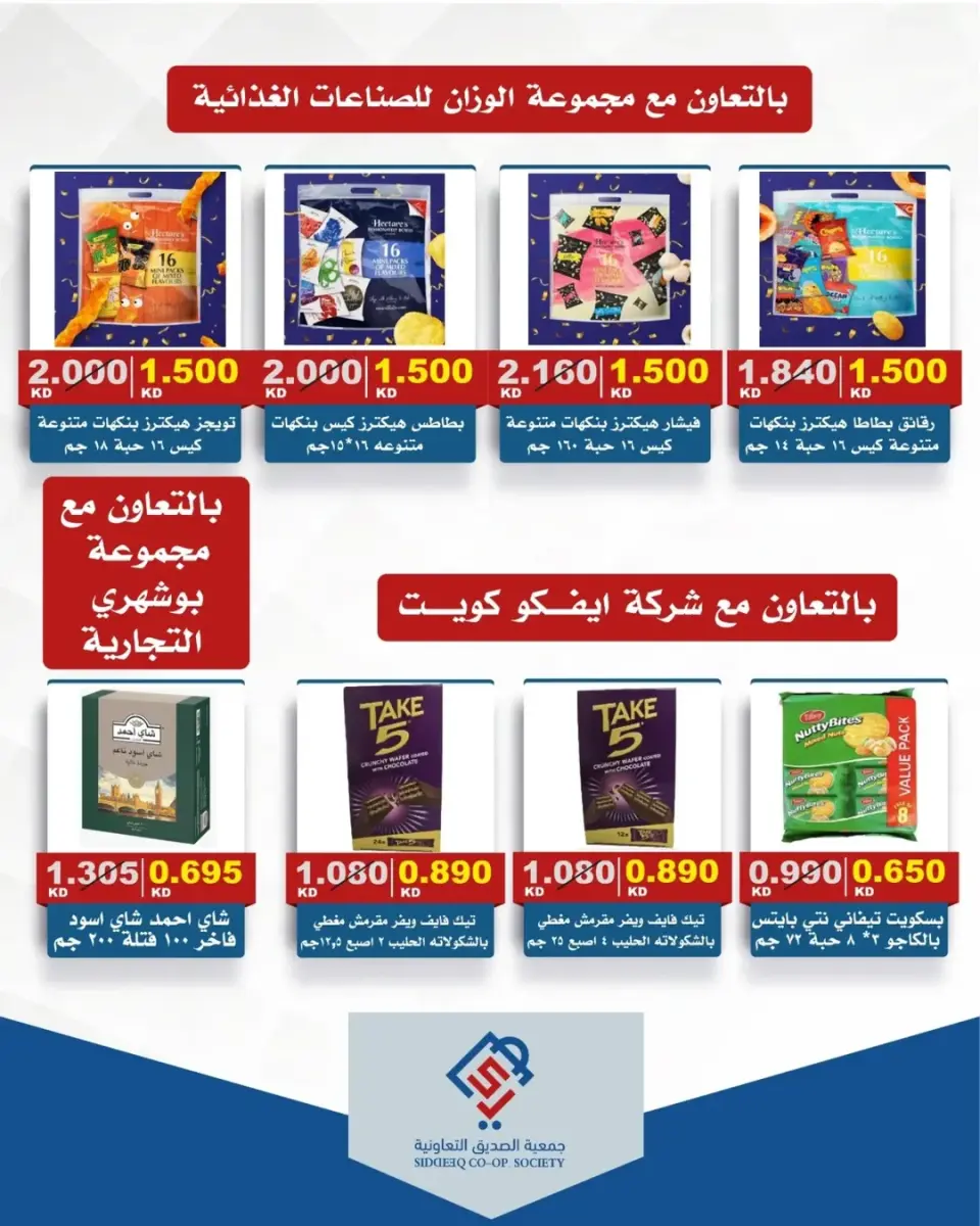 Ofertas de cooperativa alsiddeeq de 14 a 15 mayo 2026 Venta Mercado Central - Página 20