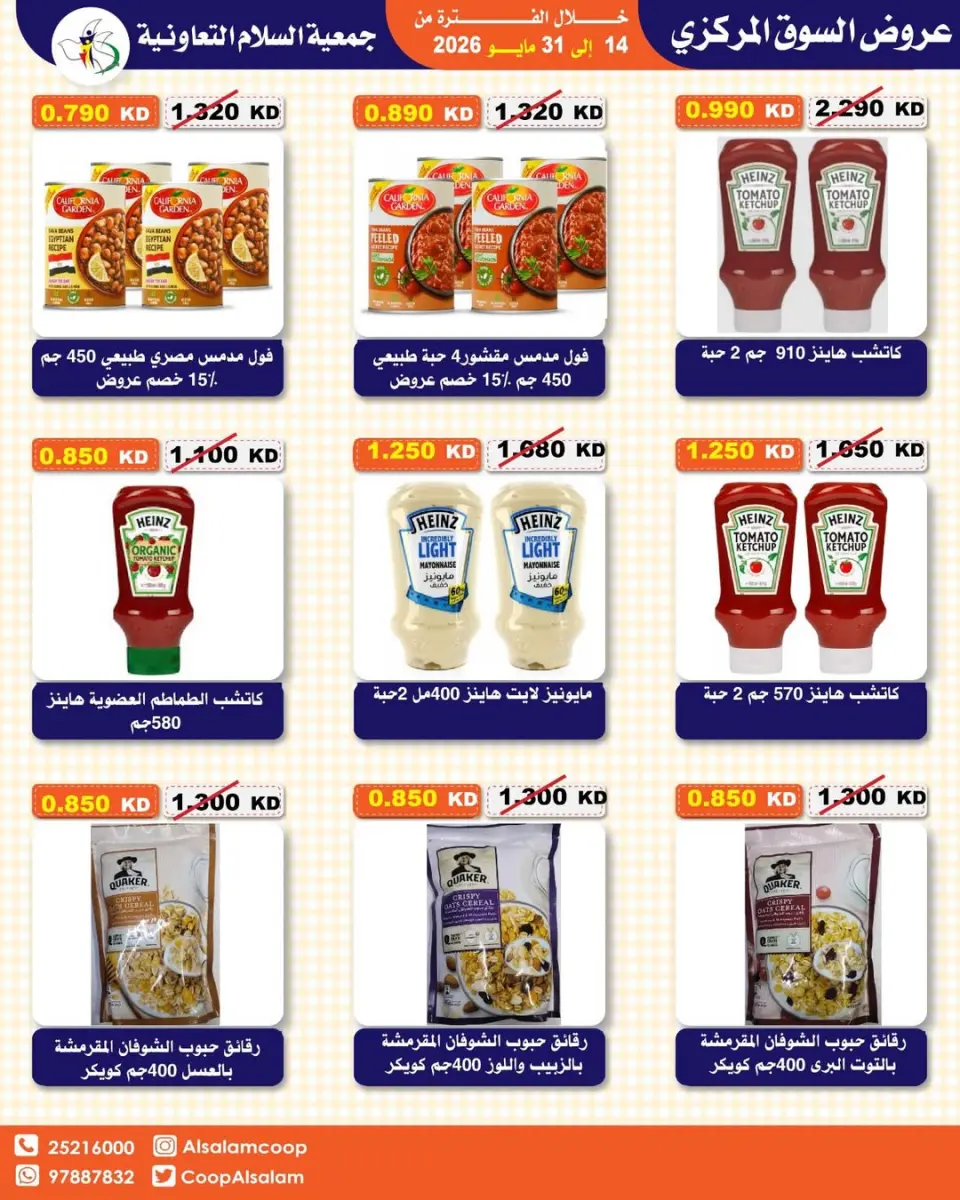 Offres Coopérative Al Salam de 14 à 31 mai 2026 Vente du marché central - Page 31