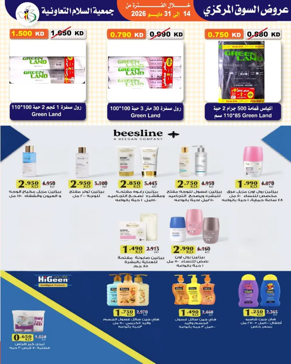 Offres Coopérative Al Salam de 14 à 31 mai 2026 Vente du marché central - Page 6