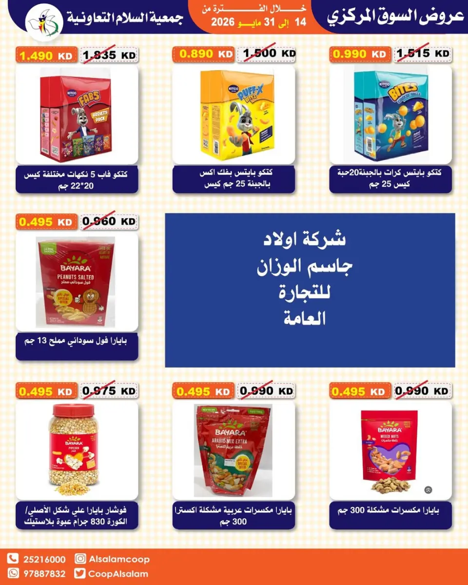 Offres Coopérative Al Salam de 14 à 31 mai 2026 Vente du marché central - Page 22