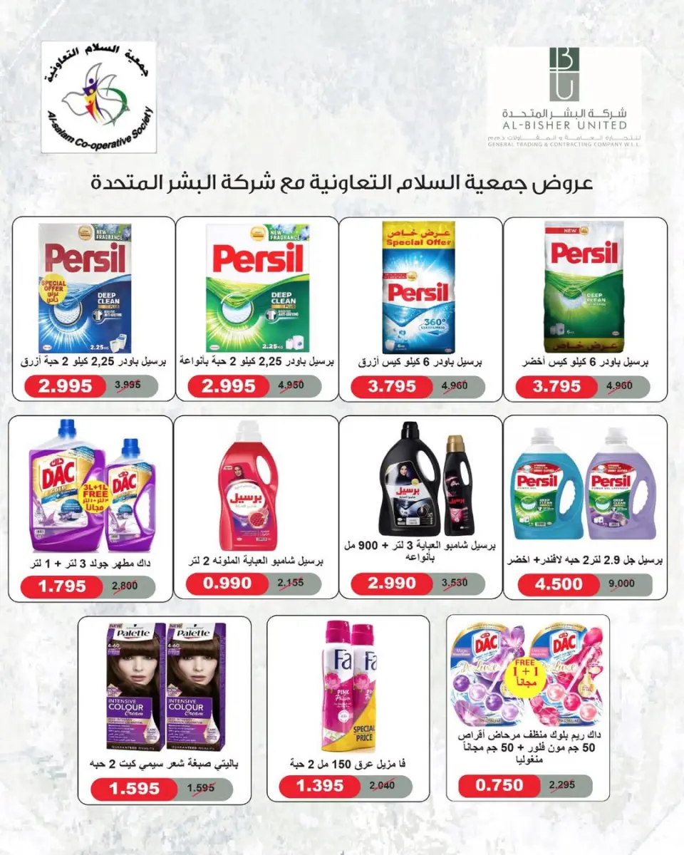 Offres Coopérative Al Salam de 14 à 31 mai 2026 Vente du marché central - Page 23