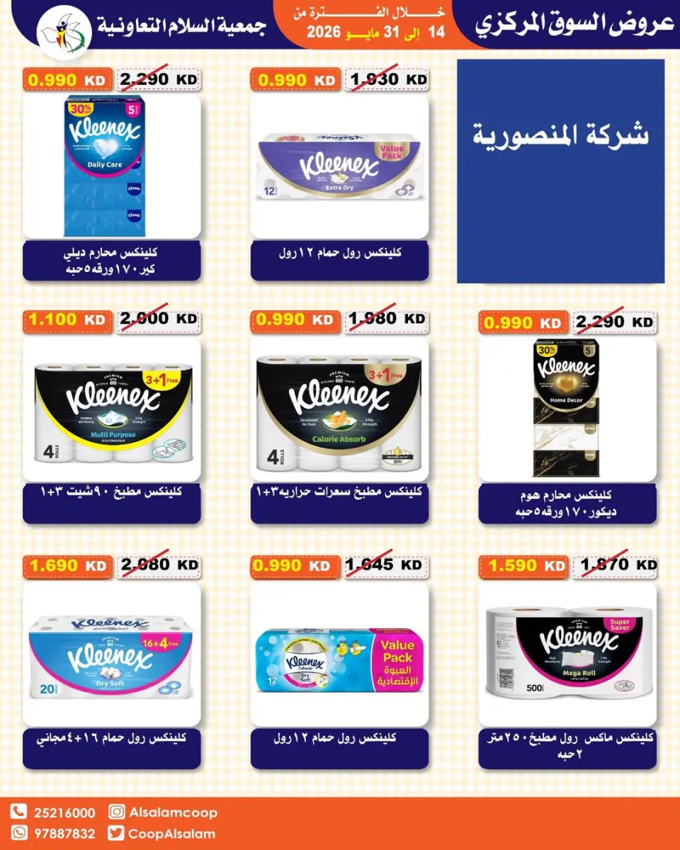 Offres Coopérative Al Salam de 14 à 31 mai 2026 Vente du marché central - Page 3