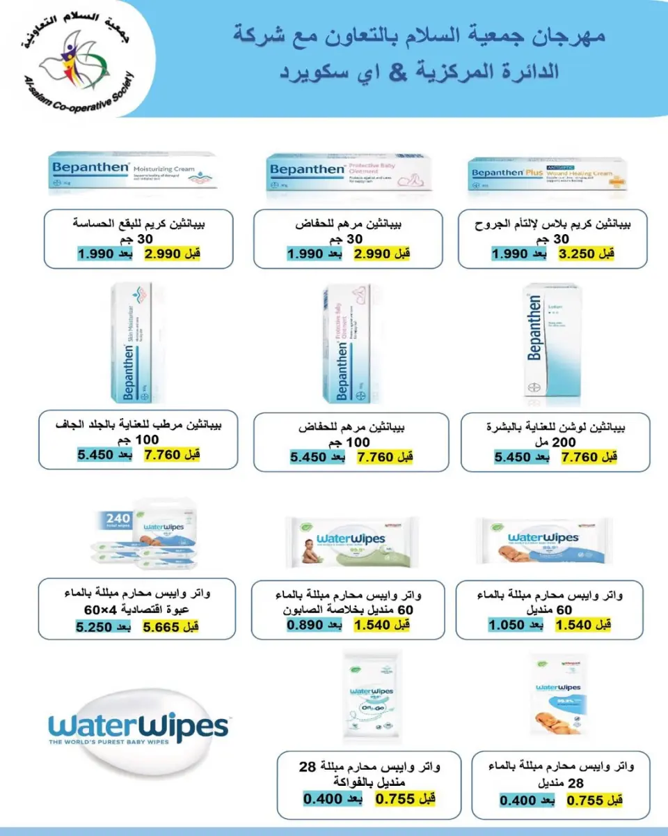 Offres Coopérative Al Salam de 14 à 31 mai 2026 Vente du marché central - Page 36