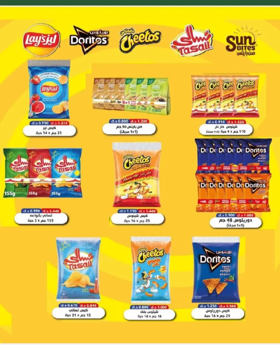 Offres Coopérative Al Salam de 14 à 31 mai 2026 Vente du marché central - Page 9