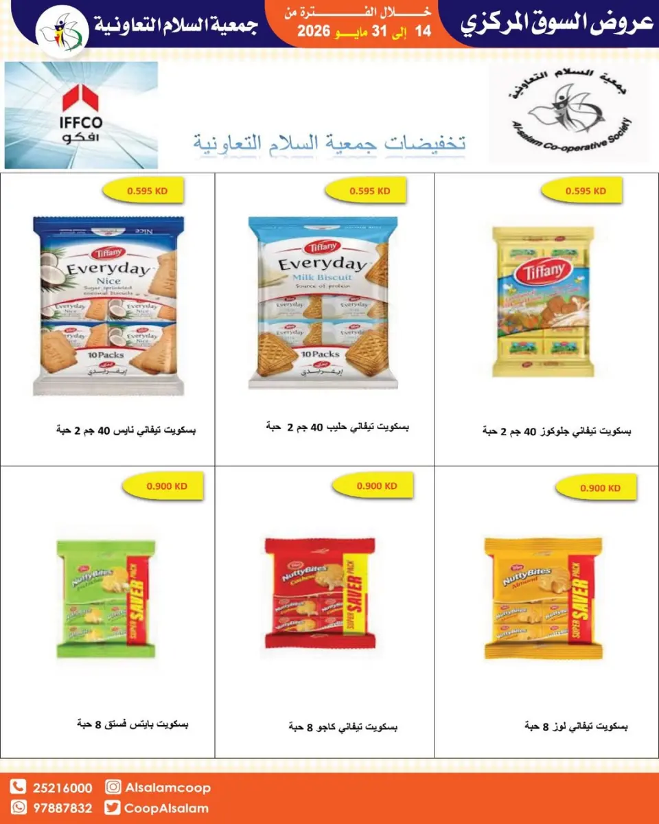 Offres Coopérative Al Salam de 14 à 31 mai 2026 Vente du marché central - Page 13