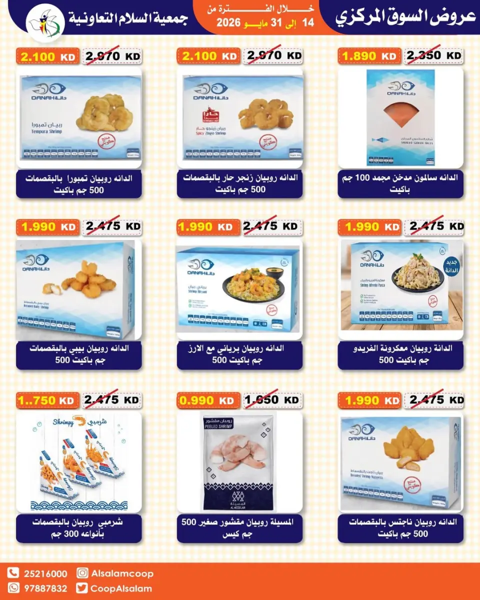 Offres Coopérative Al Salam de 14 à 31 mai 2026 Vente du marché central - Page 2