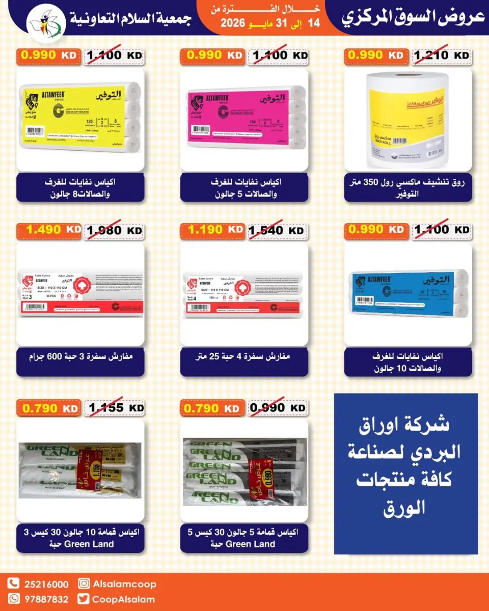 Offres Coopérative Al Salam de 14 à 31 mai 2026 Vente du marché central - Page 35