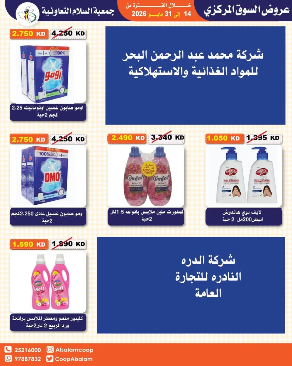 Offres Coopérative Al Salam de 14 à 31 mai 2026 Vente du marché central - Page 16