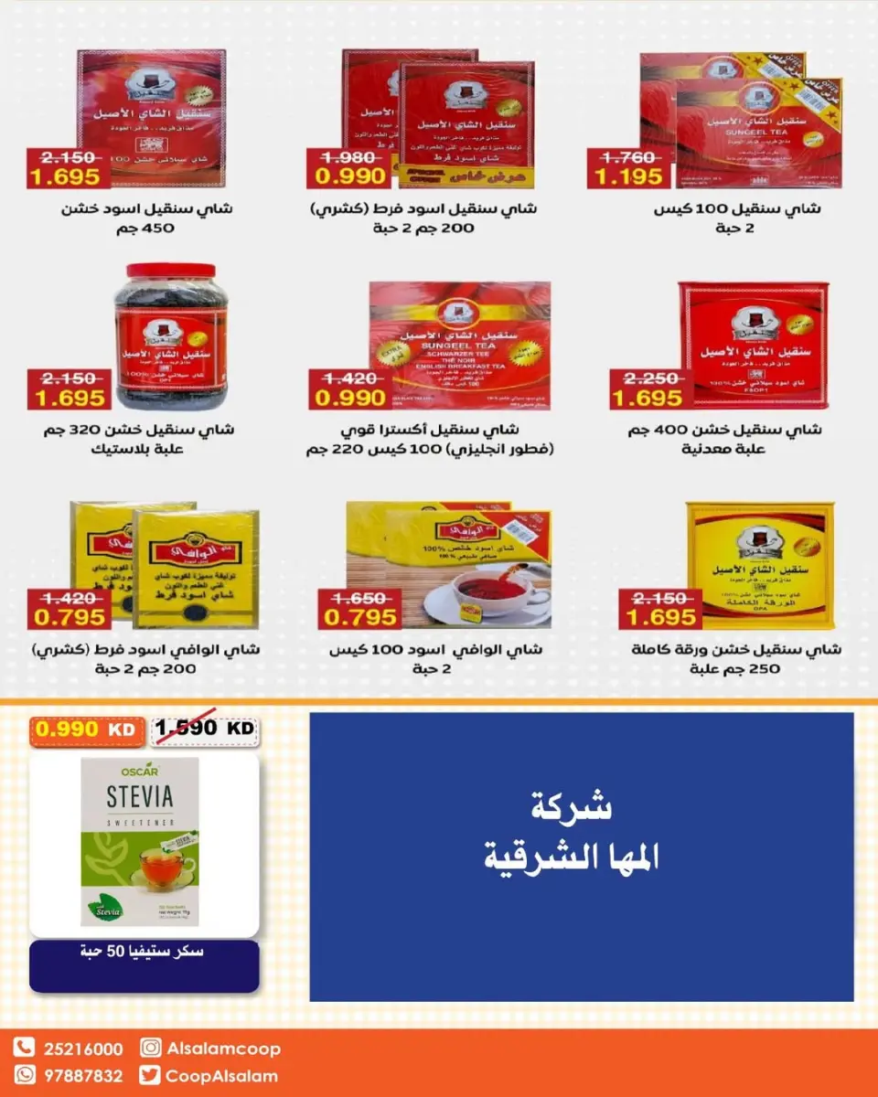 Offres Coopérative Al Salam de 14 à 31 mai 2026 Vente du marché central - Page 15
