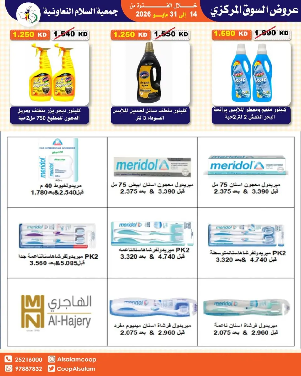 Offres Coopérative Al Salam de 14 à 31 mai 2026 Vente du marché central - Page 28