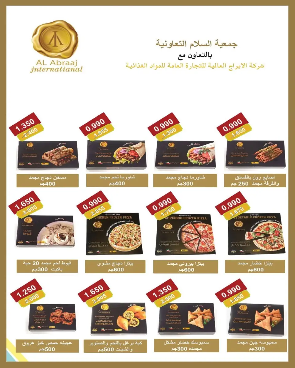 Offres Coopérative Al Salam de 14 à 31 mai 2026 Vente du marché central - Page 30