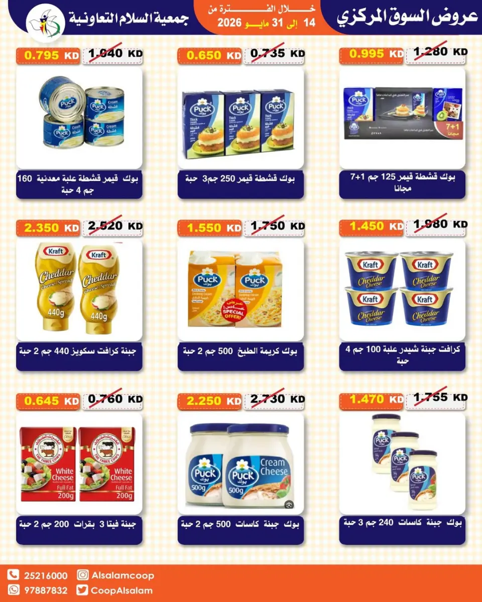 Offres Coopérative Al Salam de 14 à 31 mai 2026 Vente du marché central - Page 20