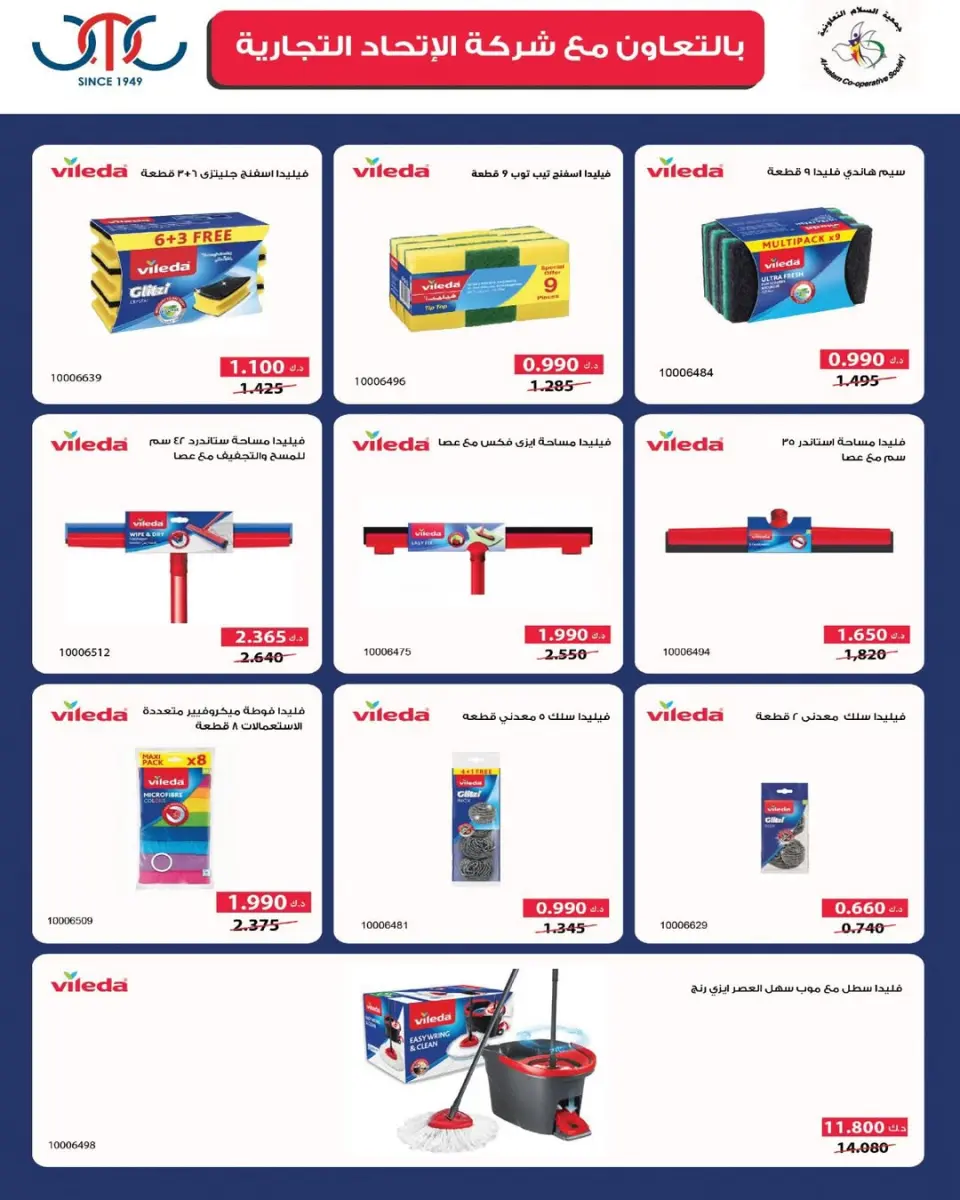 Offres Coopérative Al Salam de 14 à 31 mai 2026 Vente du marché central - Page 26