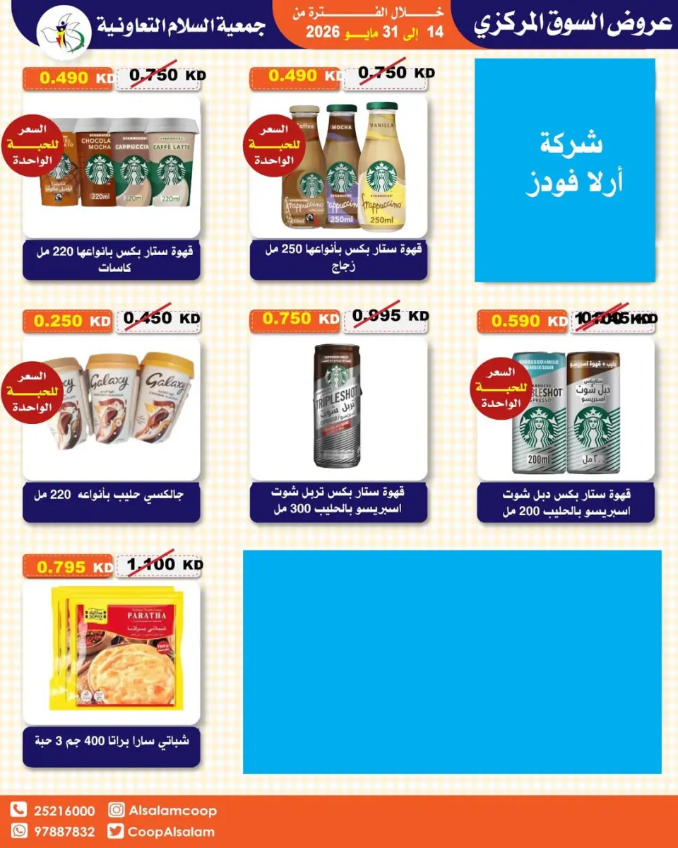 Offres Coopérative Al Salam de 14 à 31 mai 2026 Vente du marché central - Page 18