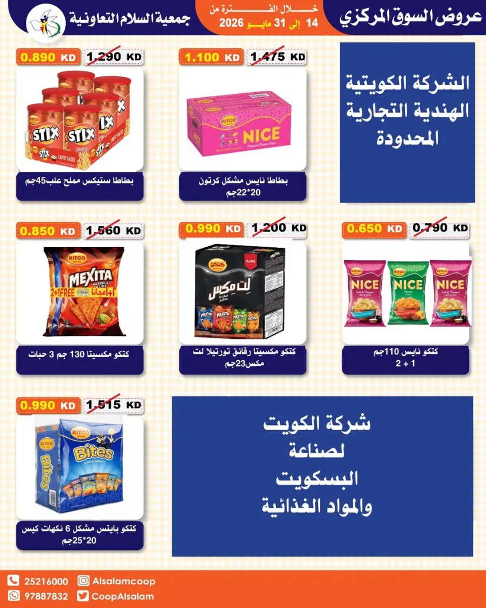 Offres Coopérative Al Salam de 14 à 31 mai 2026 Vente du marché central - Page 10