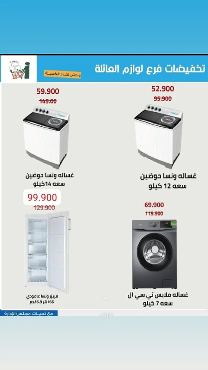 Al Andalos co-op offers from 13 to 26 May 2026 Electronics Offers - Page 13
