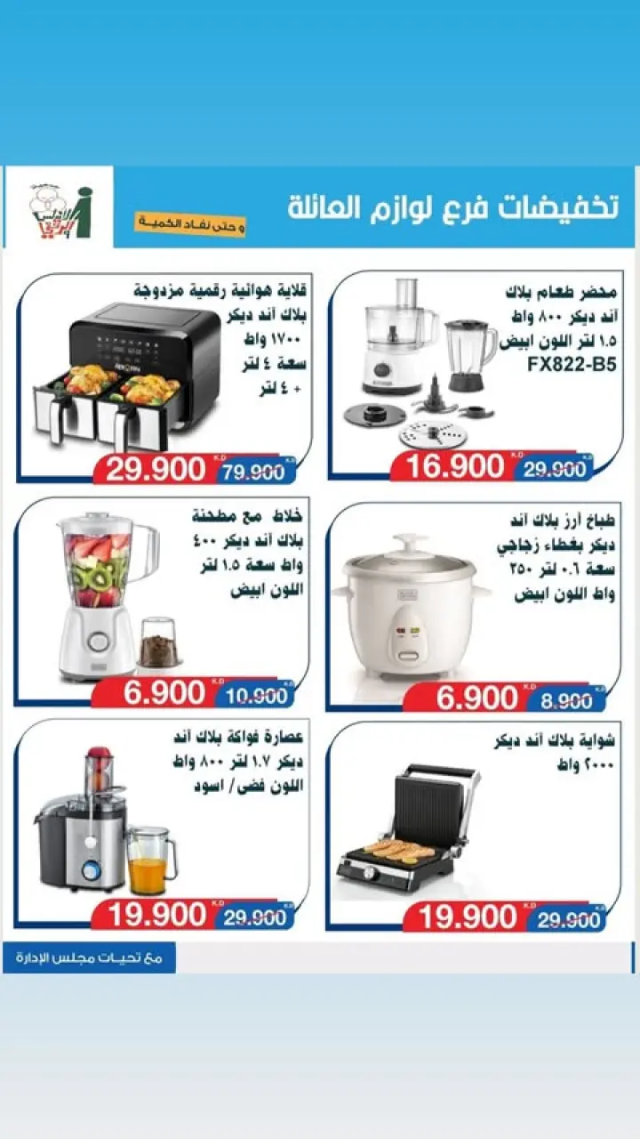 Al Andalos co-op offers from 13 to 26 May 2026 Electronics Offers - Page 21