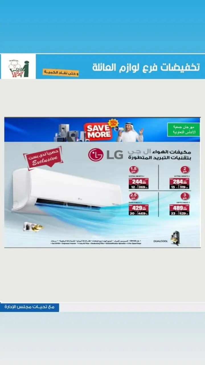 Al Andalos co-op offers from 13 to 26 May 2026 Electronics Offers - Page 8