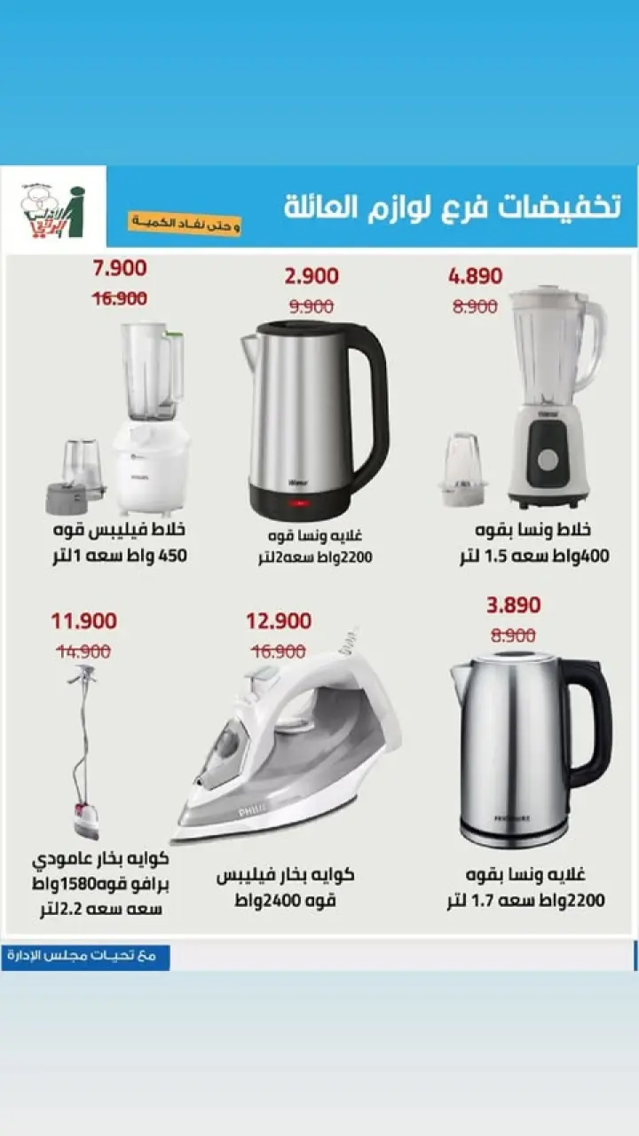 Al Andalos co-op offers from 13 to 26 May 2026 Electronics Offers - Page 23