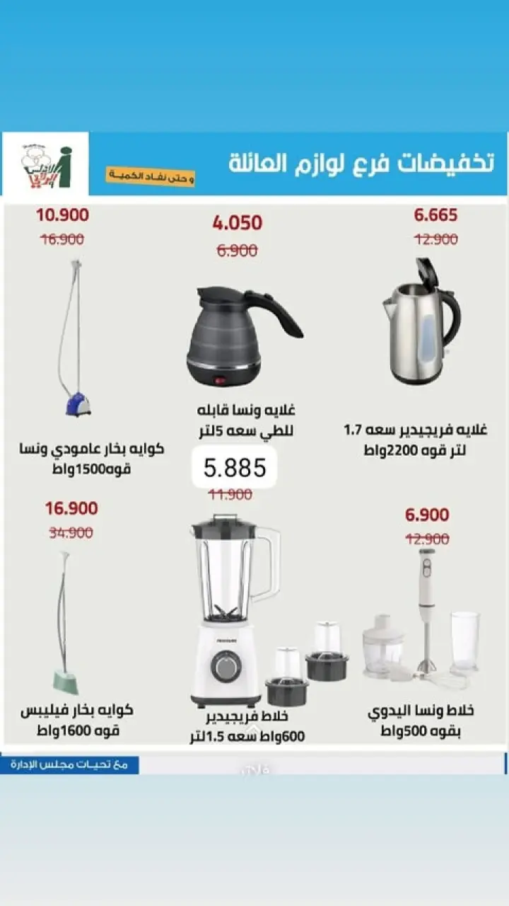Al Andalos co-op offers from 13 to 26 May 2026 Electronics Offers - Page 20