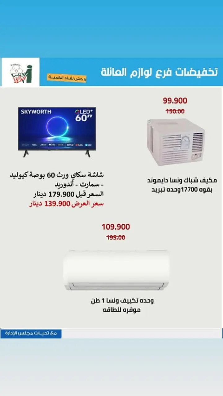 Al Andalos co-op offers from 13 to 26 May 2026 Electronics Offers - Page 5
